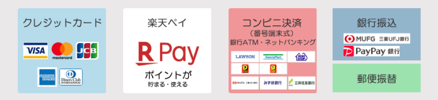 支払い方法