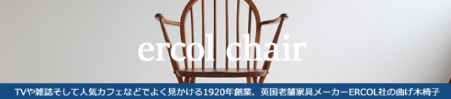 イギリスから直接買い付けてきたアンティークアーコールチェア