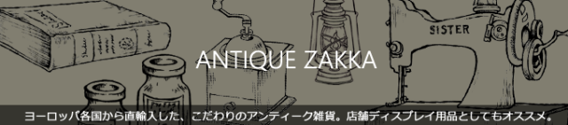 アンティーク 雑貨 イギリス フランスから直輸入したこだわり雑貨 Antique Gallery Yellowdesign