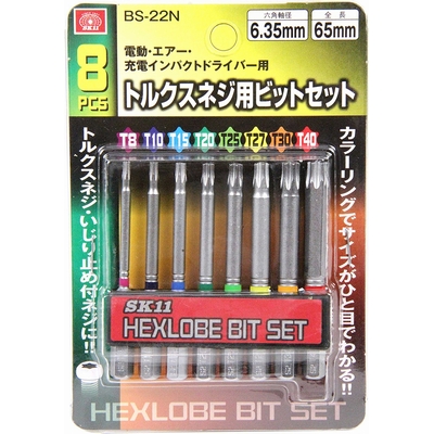 SK11】 トルクスネジ用ビットセット 8本組 いじり止め対応 BS