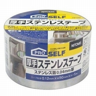 ニトムズ　厚手ステンレステープ　50ｍｍ×5ｍ