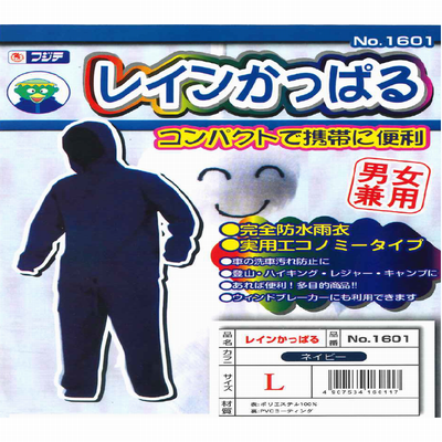 富士手袋工業　ビニレインかっぱる　1601