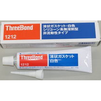 スリーボンド　1212　液状ガスケット　白色　シリコーン系無溶剤型　非流動性タイプ　100ｇ