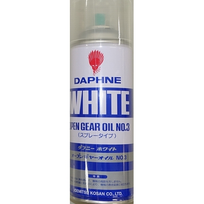 出光興産 ダフニーホワイト オープンギヤーオイル NO.3