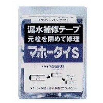 折原製作所　マホータイS　直管部分用漏水補修テープ