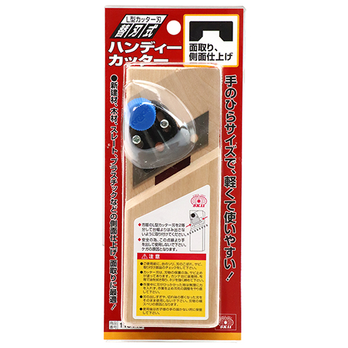 ハンディカッター