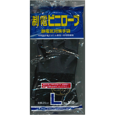 ショーワグローブ　制電ビニローブ手袋　Lサイズ　NO.510