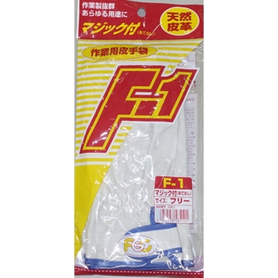 富士グローブ　作業用皮手袋　F-1　あて無　マジック付　フリーサイズ