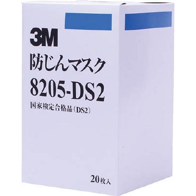 スリーエム　使い捨て式防じんマスク　8205-DS2　20枚入