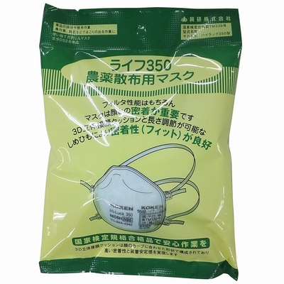 興研　農薬散布用マスク　ライフ350