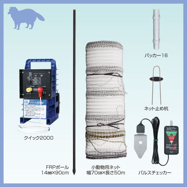 小動物用ネットセット