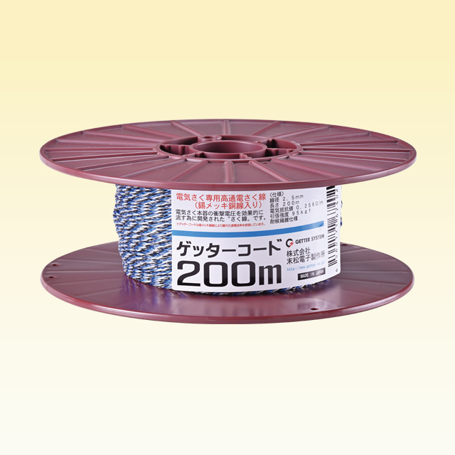 ゲッターコード200m