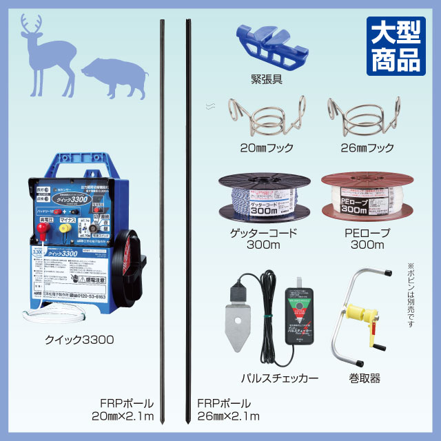 シカ用FRPポールPEセット