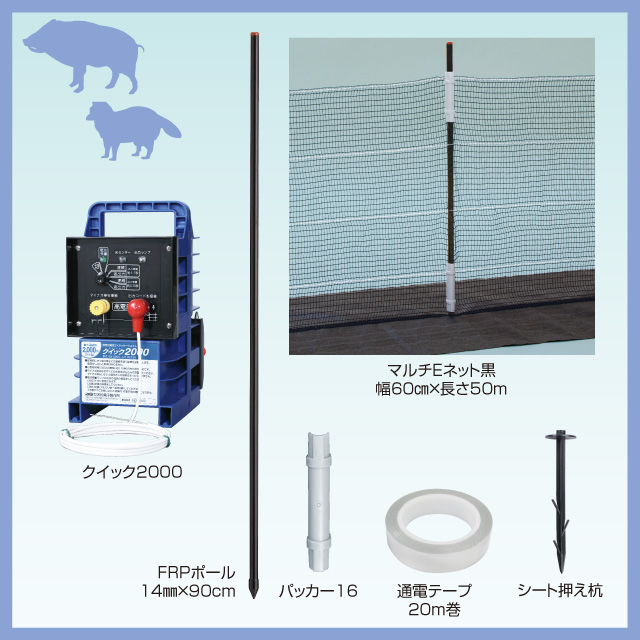 マルチEネット黒50mセット