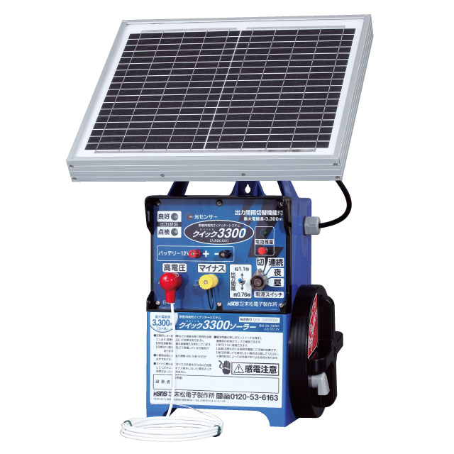 クイック3300ソーラー