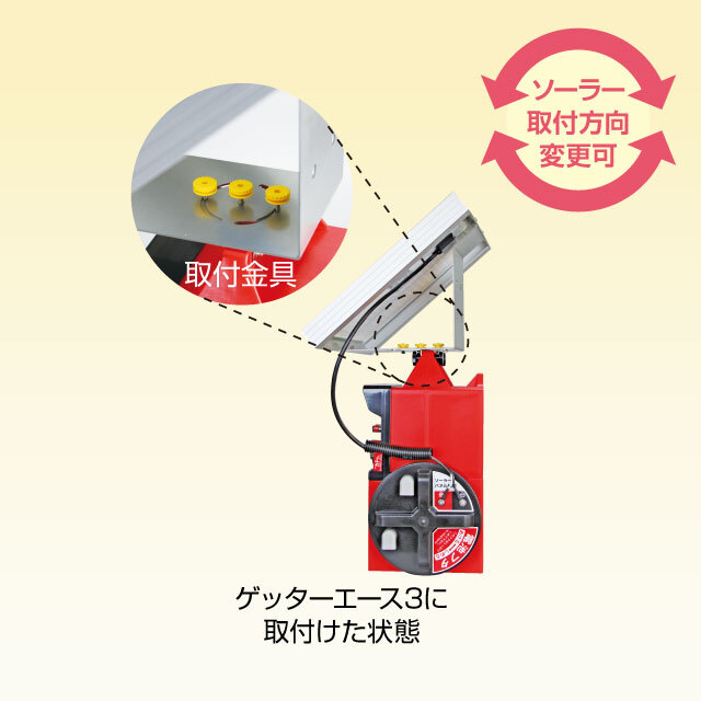 12wソーラーパック説明