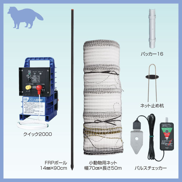 小動物用ネットセット