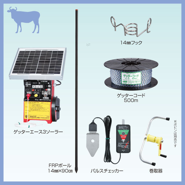 放牧用frp500mセット ワイズショップタウン