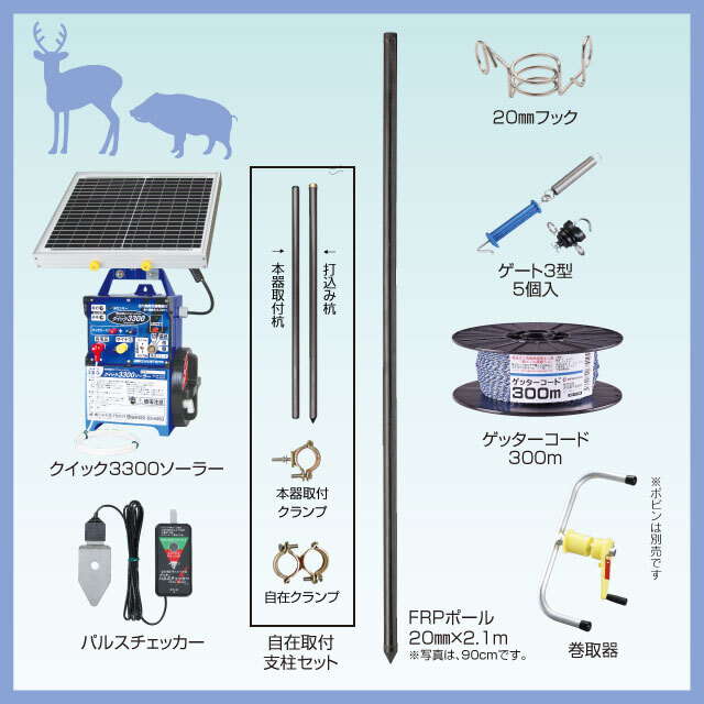 シカFRPソーラーセット