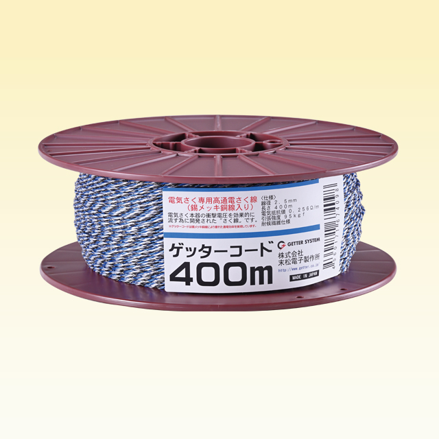 ゲッターコード400m
