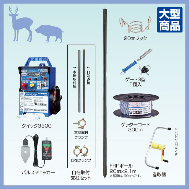 シカ用FRPポールセット