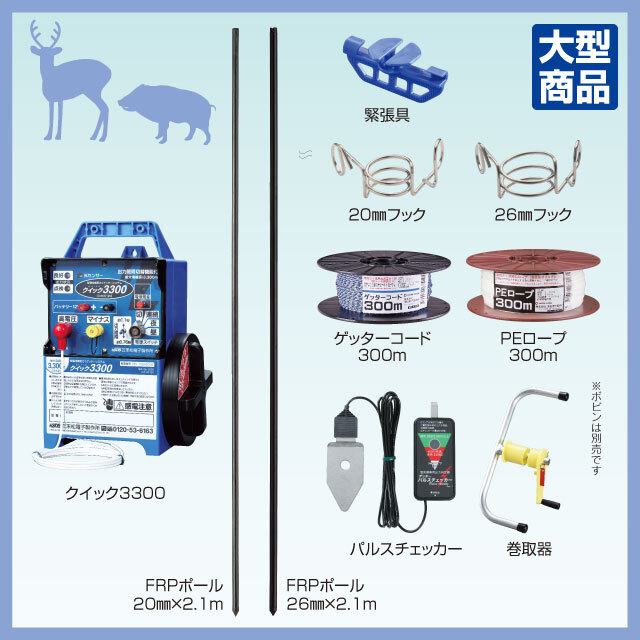 シカ用FRPポールPEセット