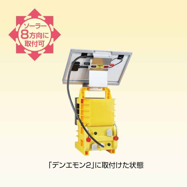 8wソーラーパック説明