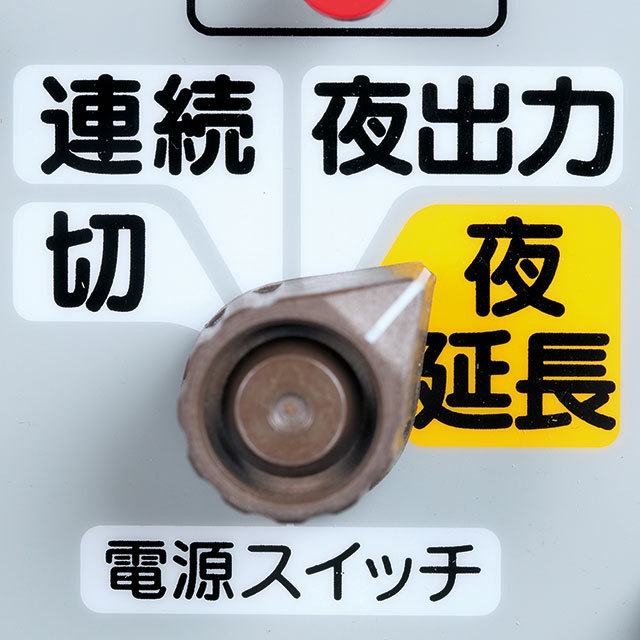 夜延長スイッチ