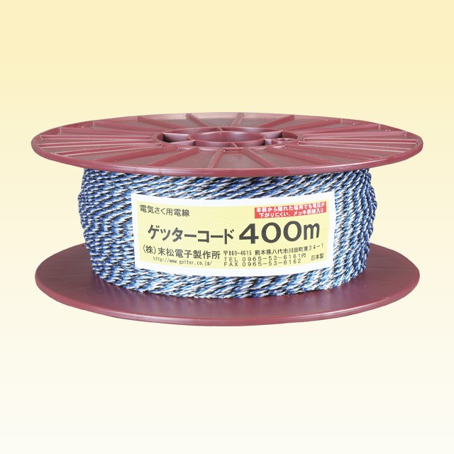 ゲッターコード400m