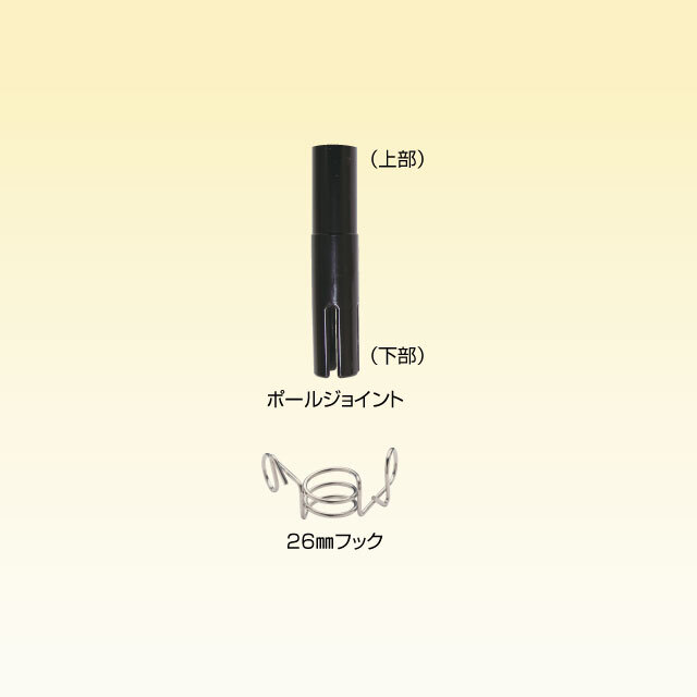 ポールジョイント20mm