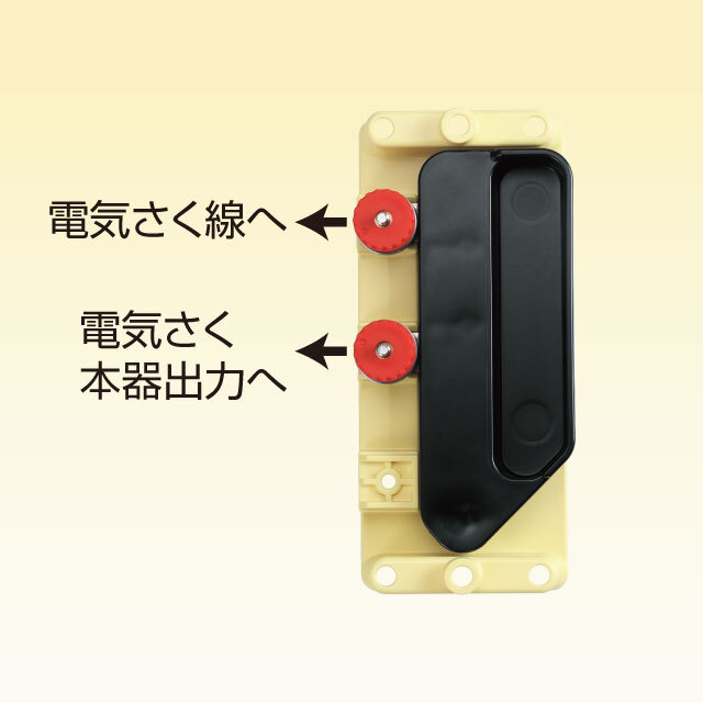 カットアウトスイッチ