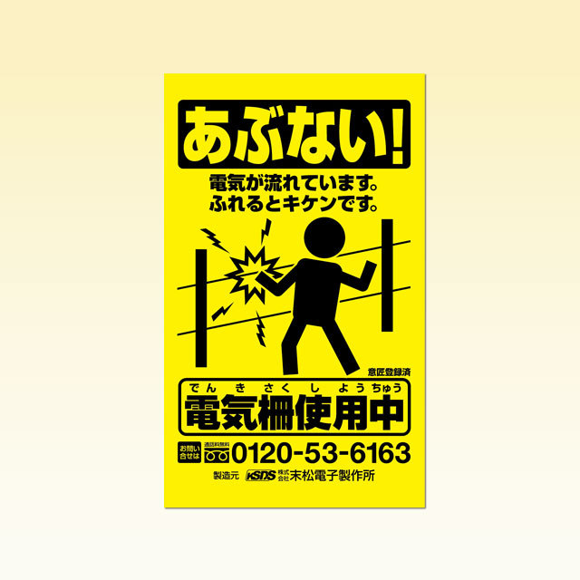 注意表示板
