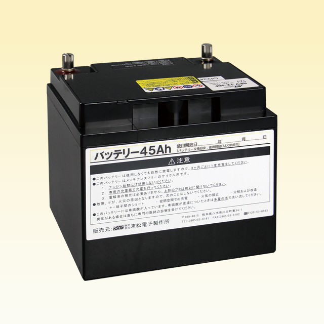バッテリー45Ah