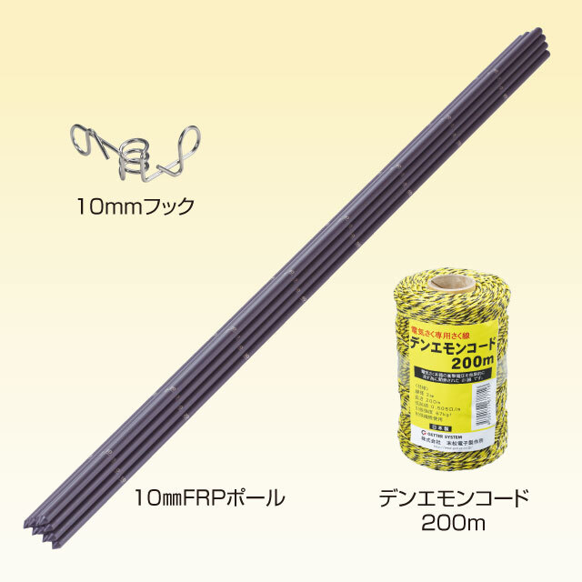 デンエモン2「100m延長セット」