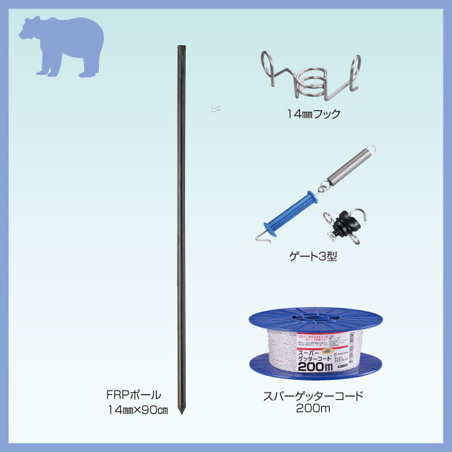 クマトリップセット