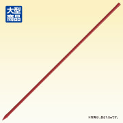 パイル20mm大型商品