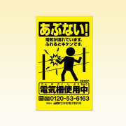 注意表示板