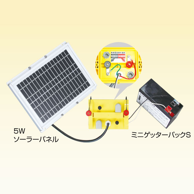8wソーラーパック