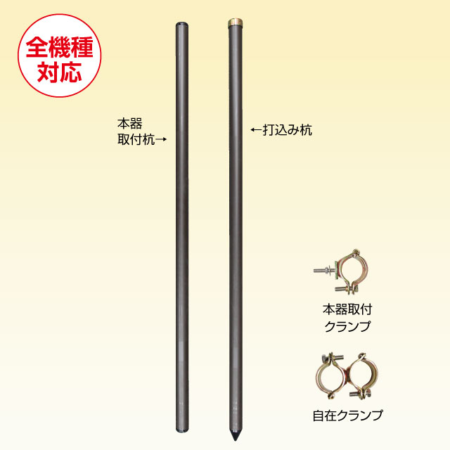 自在取付支柱セット