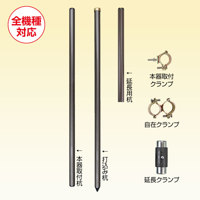 自在取付ロング支柱