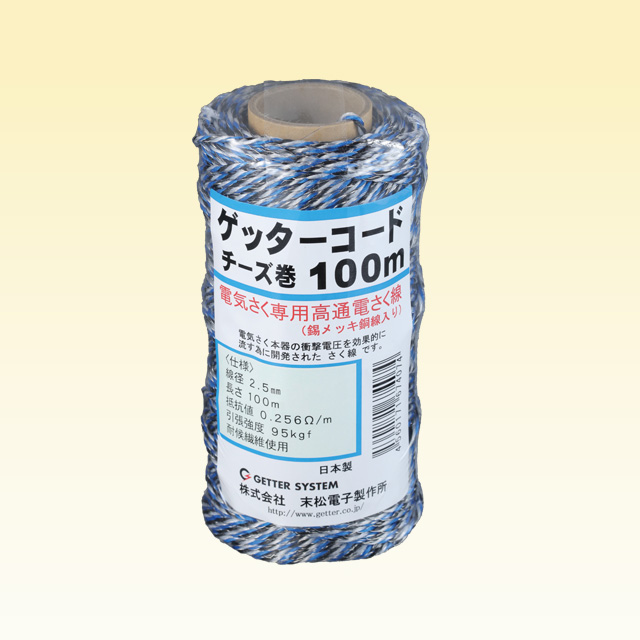 ゲッターコードチーズ巻100m