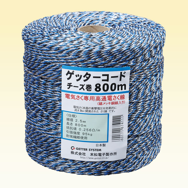 ゲッターコードチーズ巻800m