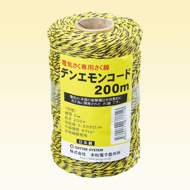 デンエモンコード200m