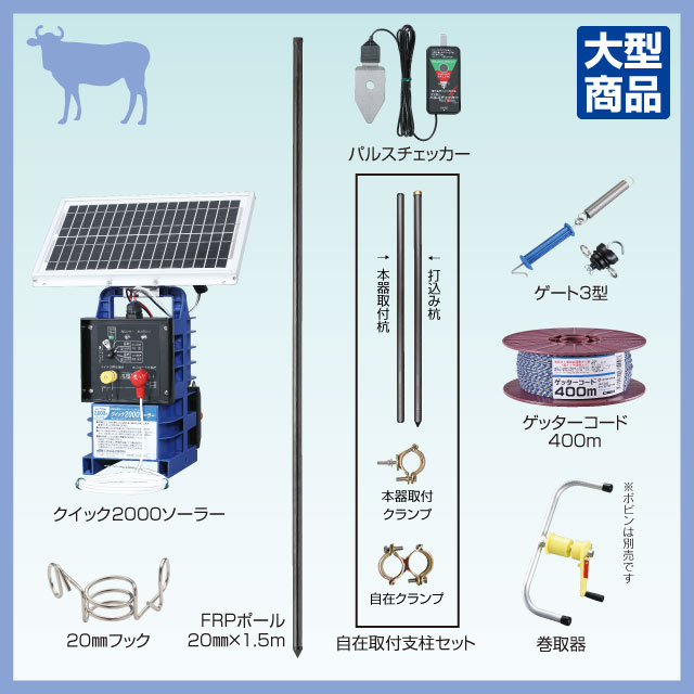 ウシFRPセット