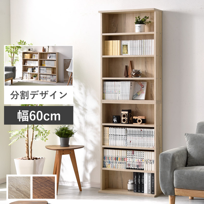 積み重ね本棚 幅60