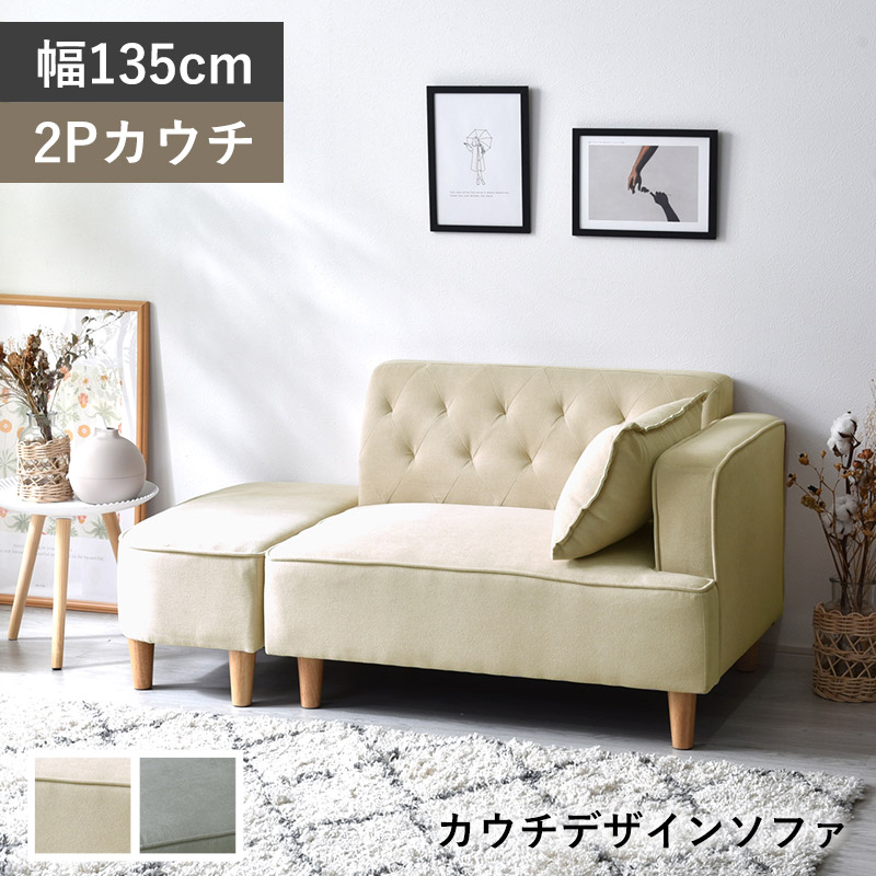 カウチソファ