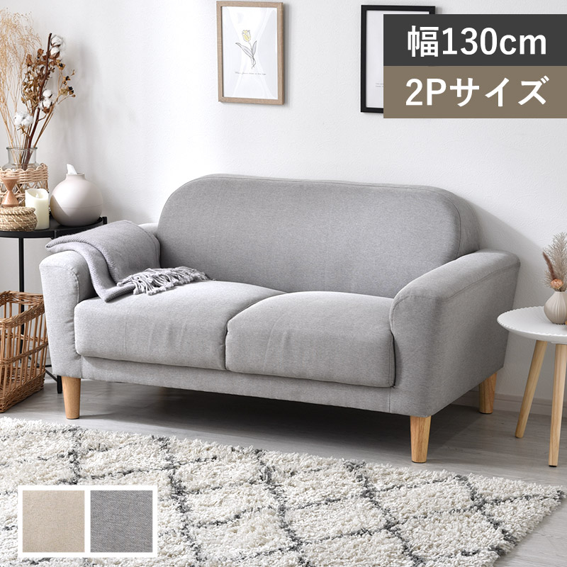 2Pソファ