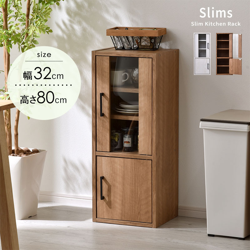 スリム 隙間収納 キッチン収納 高さ80cm スリムス