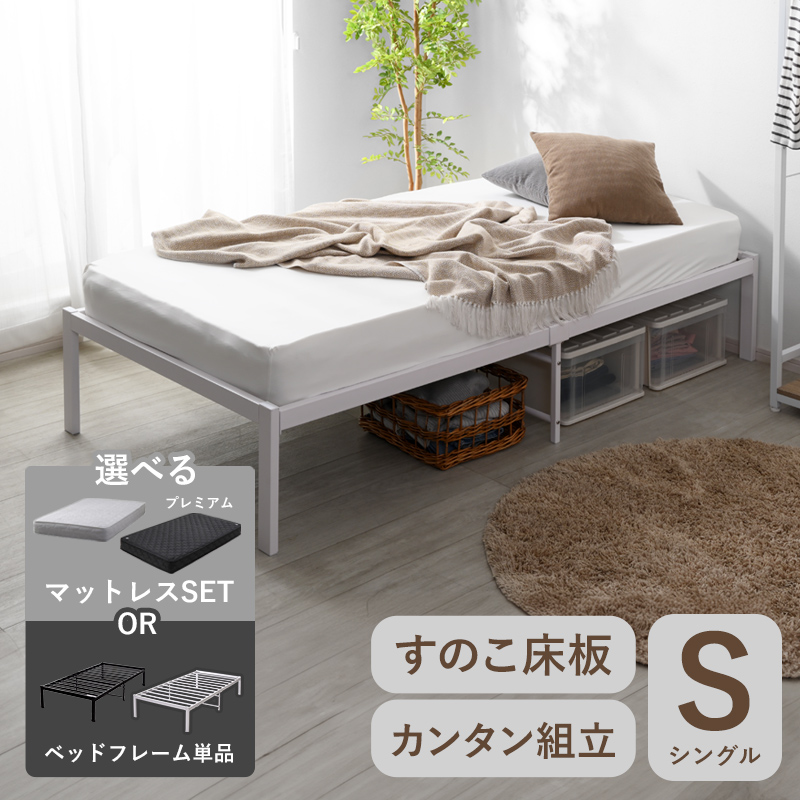 シンプル スチール製ヘッドレスベッド　フレーム