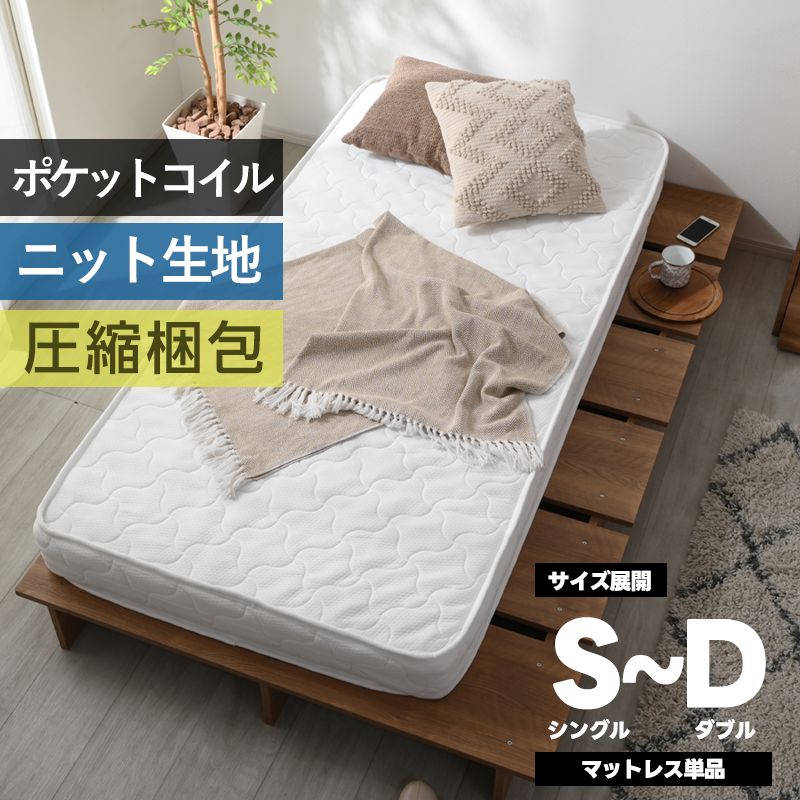 ポケットコイルマットレス シングル セミダブル ダブル